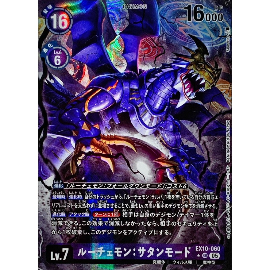 Lv.7 Lucemon: Satan Mode SR Alt Art EX10-060