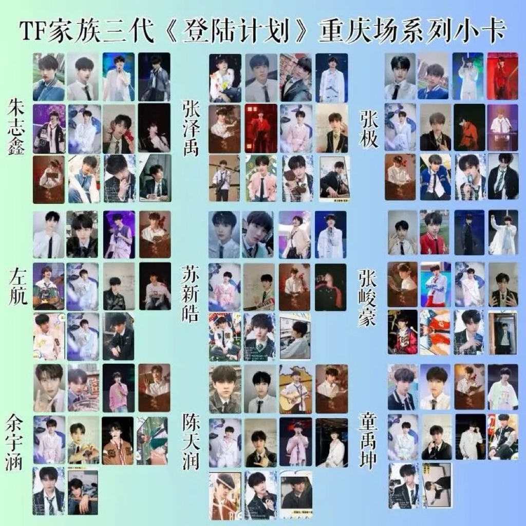 TF家族三代周边登陆计划蝴蝶效应pb画册重庆场演唱会场周小卡内场礼包卡