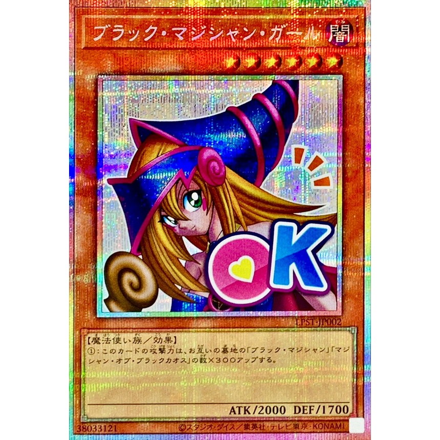 LPST Stamp PSER – LPST-JP002 Dark Magician Girl