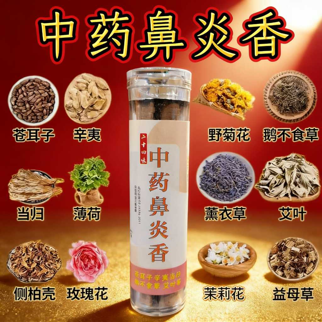 EC00314-【现货】中药鼻炎香小祥云2cm｜通鼻・化湿・舒缓鼻敏感｜24味
