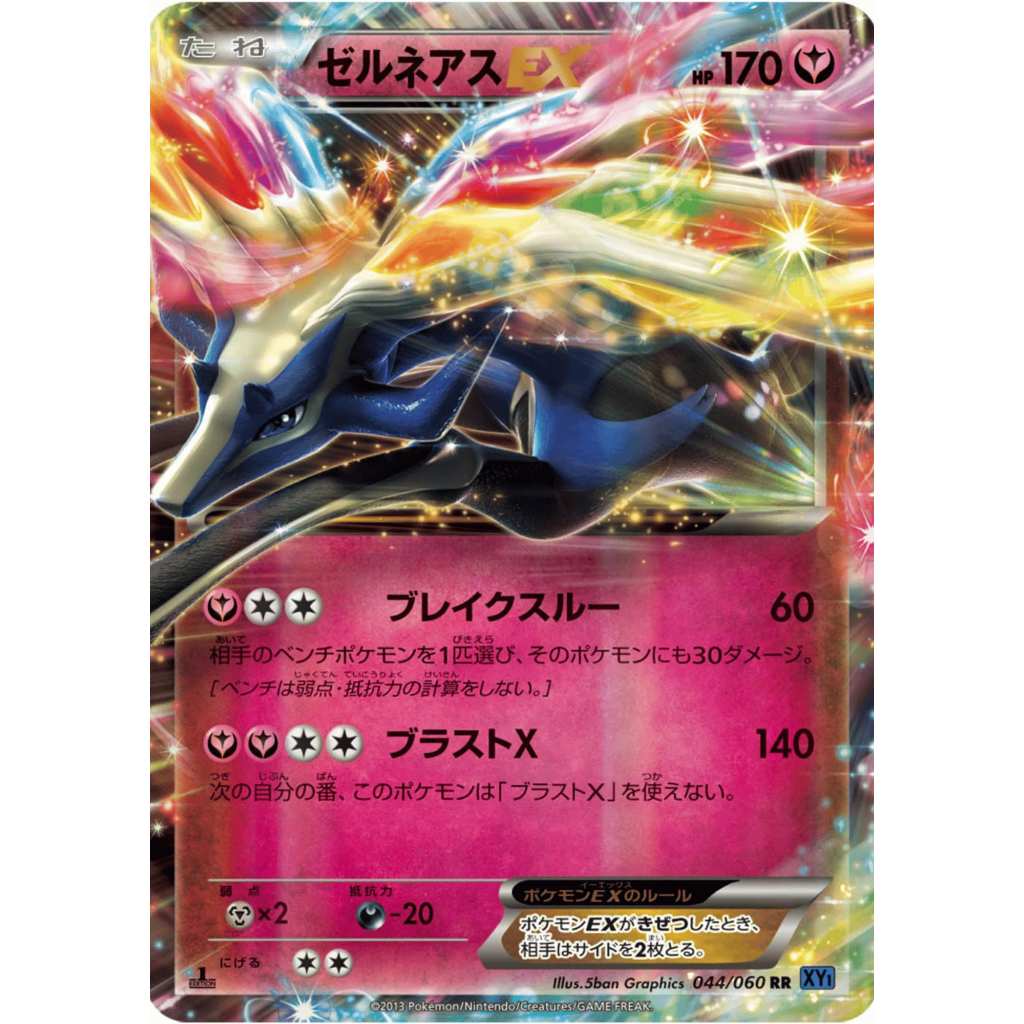 Xerneas EX RR 044/060 [XY1]