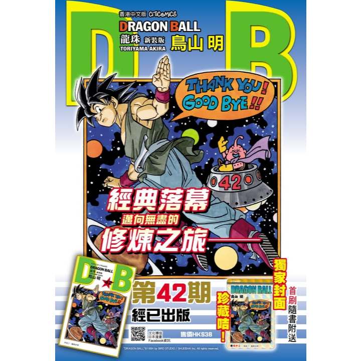 龍珠新裝版第1期- 第42期(完) 鳥山明作品龙珠漫画Dragon Ball Comics