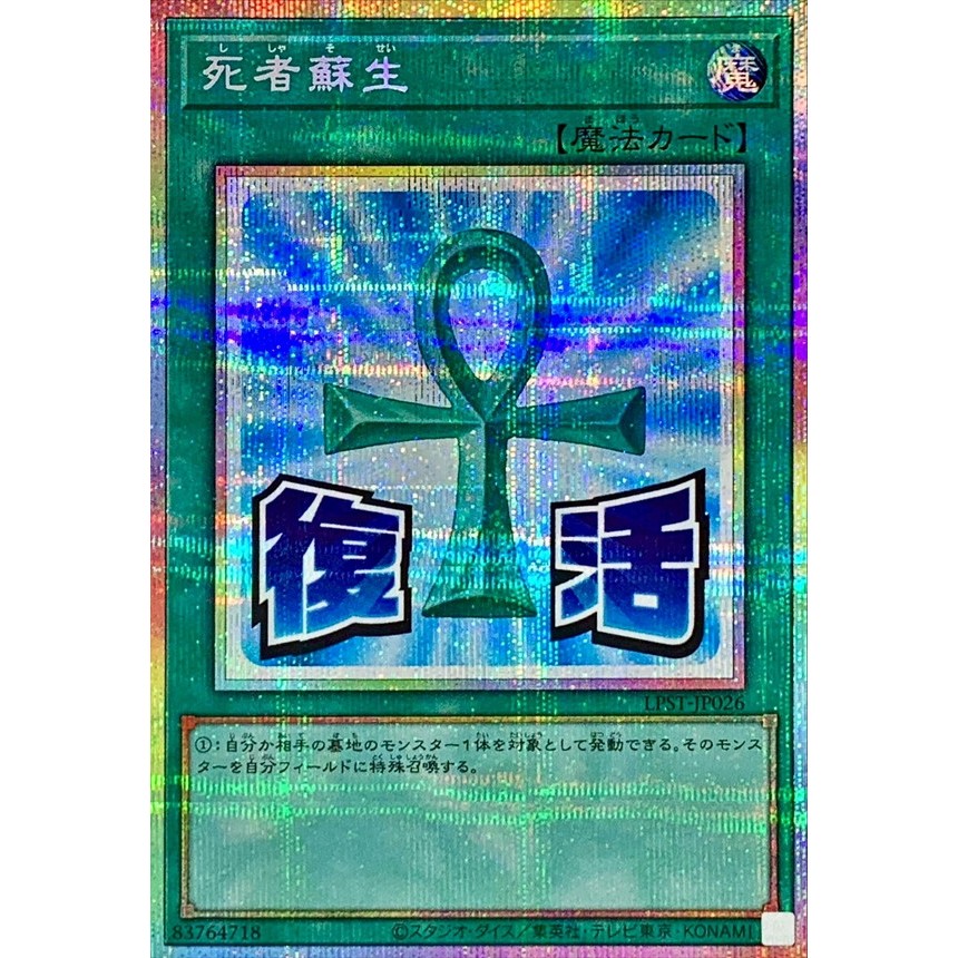 Monster Reborn QCSER LPST-JP026