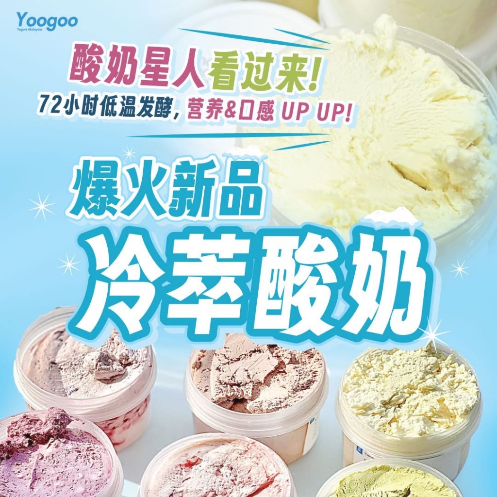 干噎冷萃酸奶Yoogoo Greek Yogurt 72小时冷萃希腊酸奶 | High Protein Thick Yogurt | 100% ...