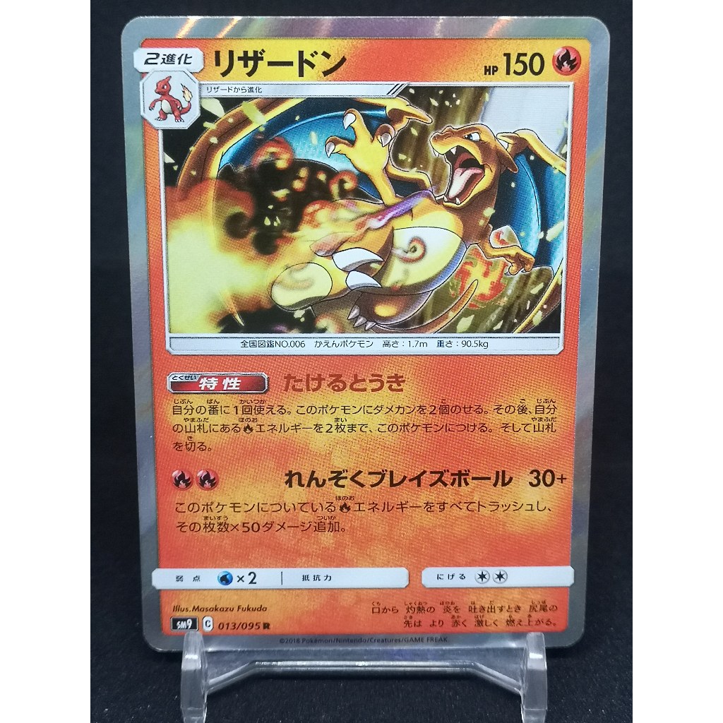 2018 charizard pokemon card Japanese GX Fire / 160 / Stage 2 Card Text Charizard 2016 Pokemon Card Proxy
