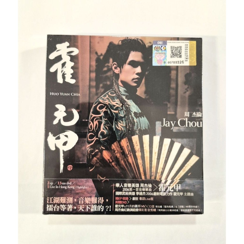 Chinese Album 周杰伦Jay Chou - 霍元甲Ep Fearless (CD+DVD) (2006