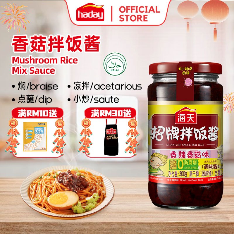 HALAL海天拌饭酱HADAY SIGNATURE SAUCE FOR RICE(300G)For Mixing Noodles/Stir ...