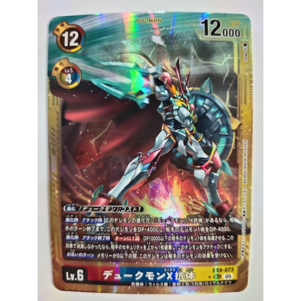 DIGIMON CARD Gallantmon (X Antibody) EX8-073 AD01 SEC/AA SEC | Shopee  Malaysia