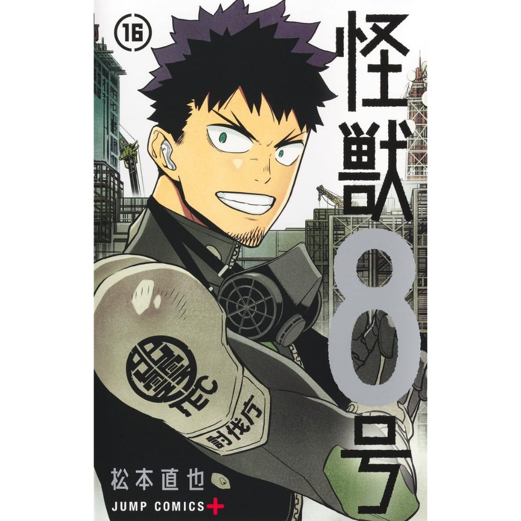 初版　希少　レア　怪獣8号　松本直也　漫画　アニメ　Kaiju No.8 Kaiju No. 8 Original Japanese Manga Vol 1 - 16 怪獣8号 怪獸8號