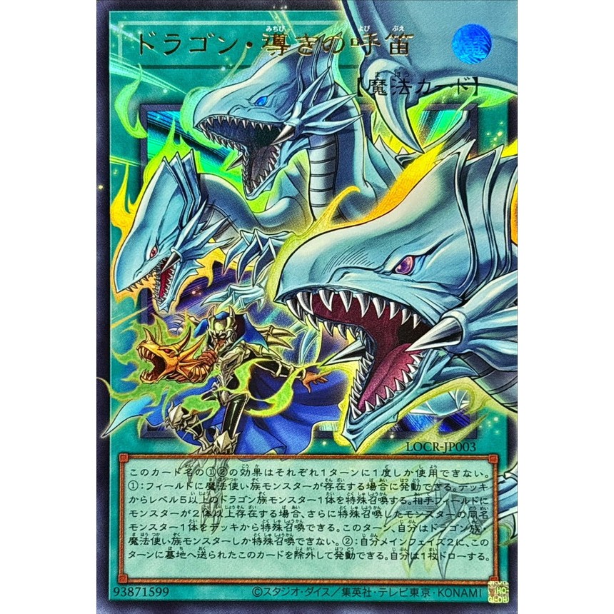 The Flute of Guiding Dragon UR-OF LOCR-JP003