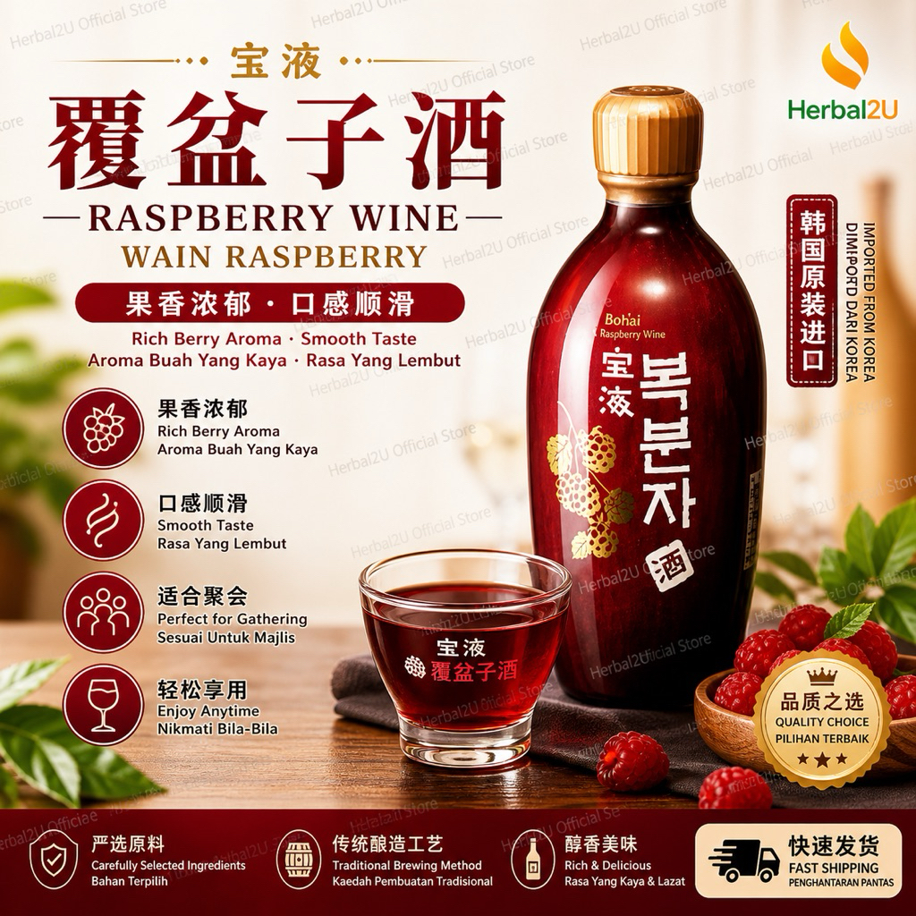 Bohae Bokbunja (CNY 2026 Gift Pack)Beauty Raspberry 韩国覆盆子酒
