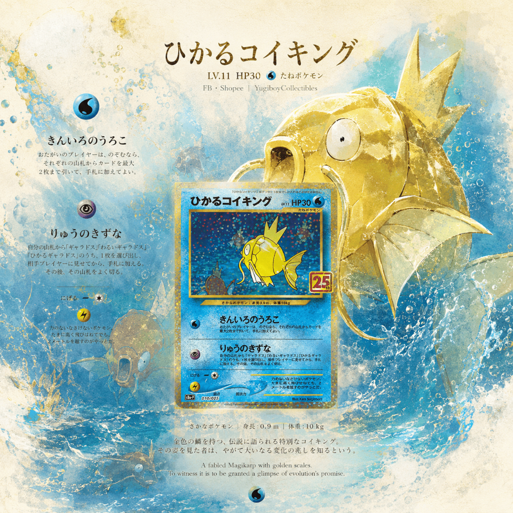 Shining Magikarp HR 010/025 [S8a-P] 25th Anniversary Promo