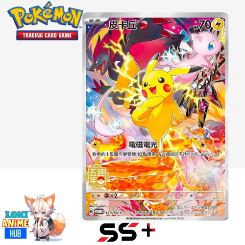 CN) Pikachu 153/SV-P Gred SS+ Promo Card 5th anniversary