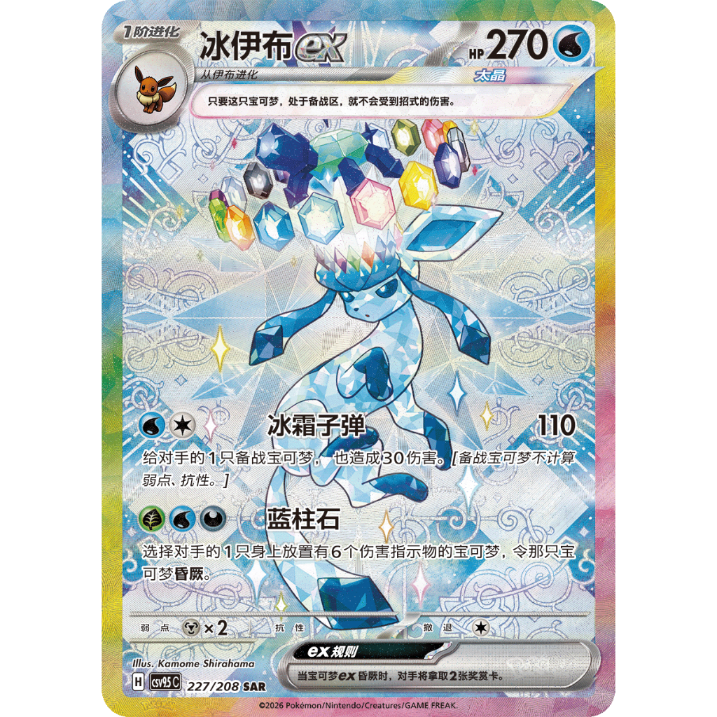 Terastal Gathering (Chinese) – Glaceon SAR