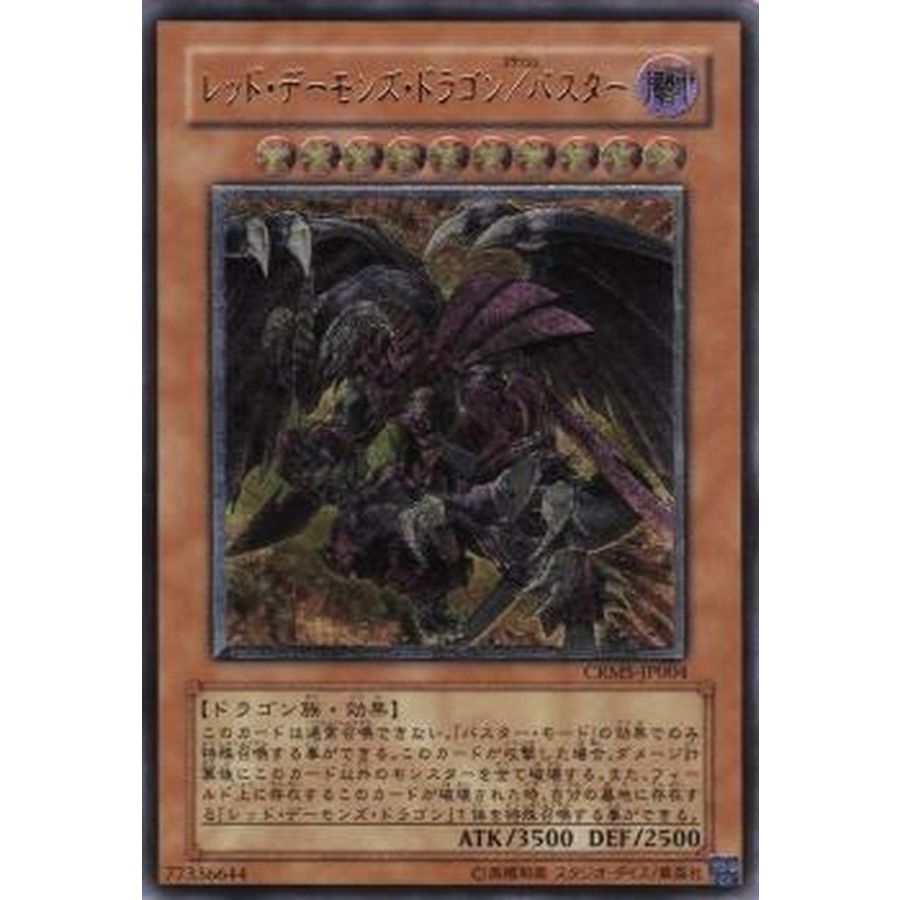 Red Dragon Archfiend Assault Mode UTR CRMS-JP004
