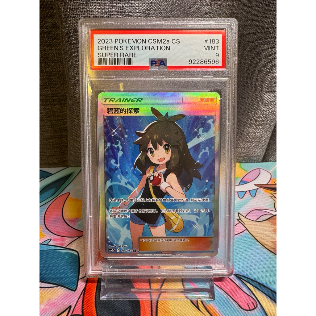 PSA 9 Green's Exploration SR 183/150 [CSM2aC]