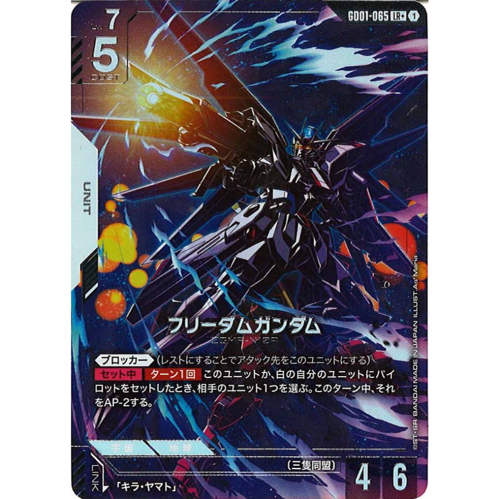 Gundam GD01 Newtype Rising – GD01-065 LR+
