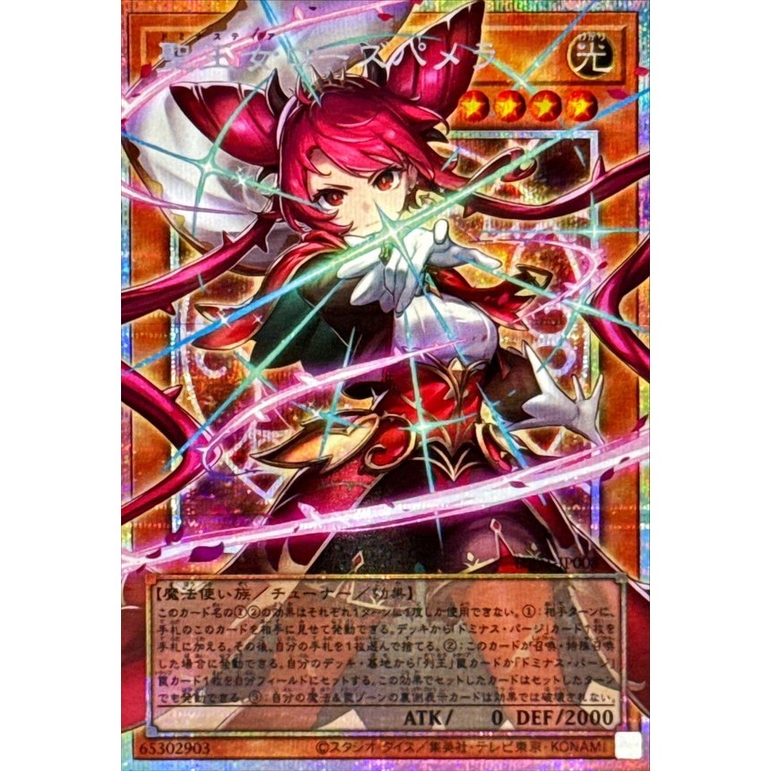 UT01-JP008 Dominusteer Rosepamela – PSER Overframe