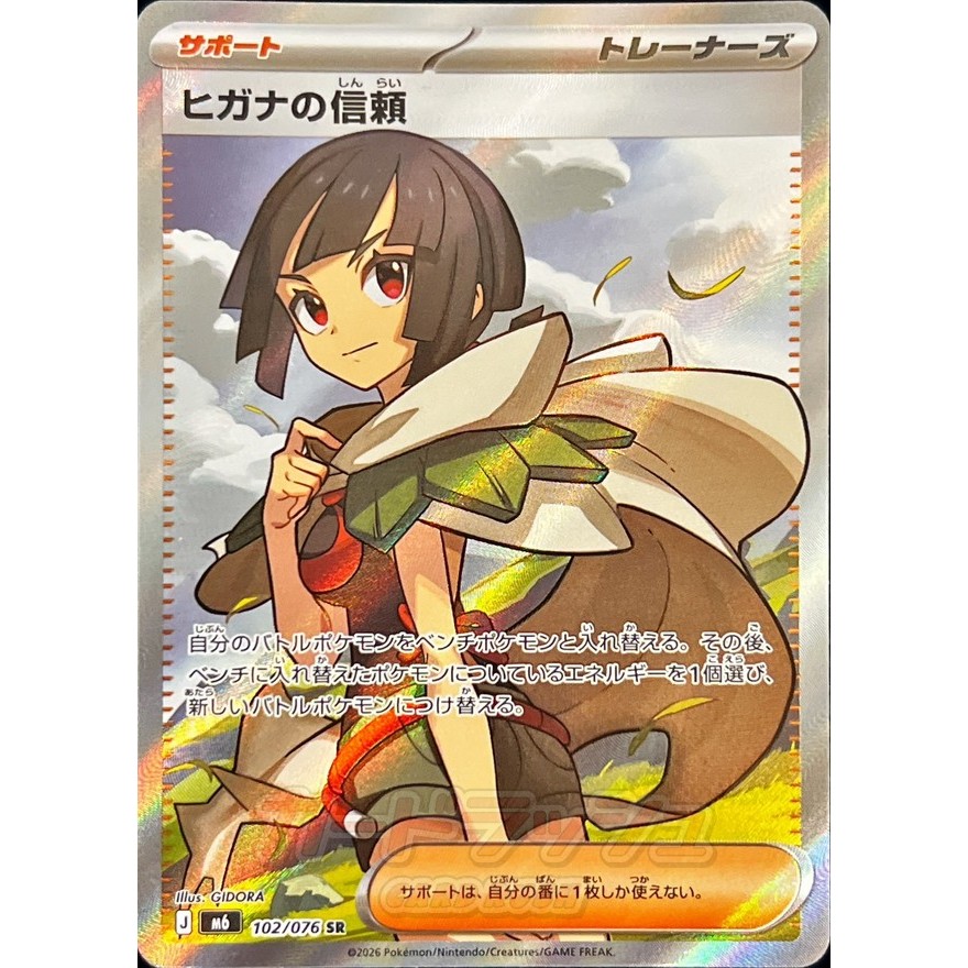 Storm Emeralda [M6] – Zinnia SR 102