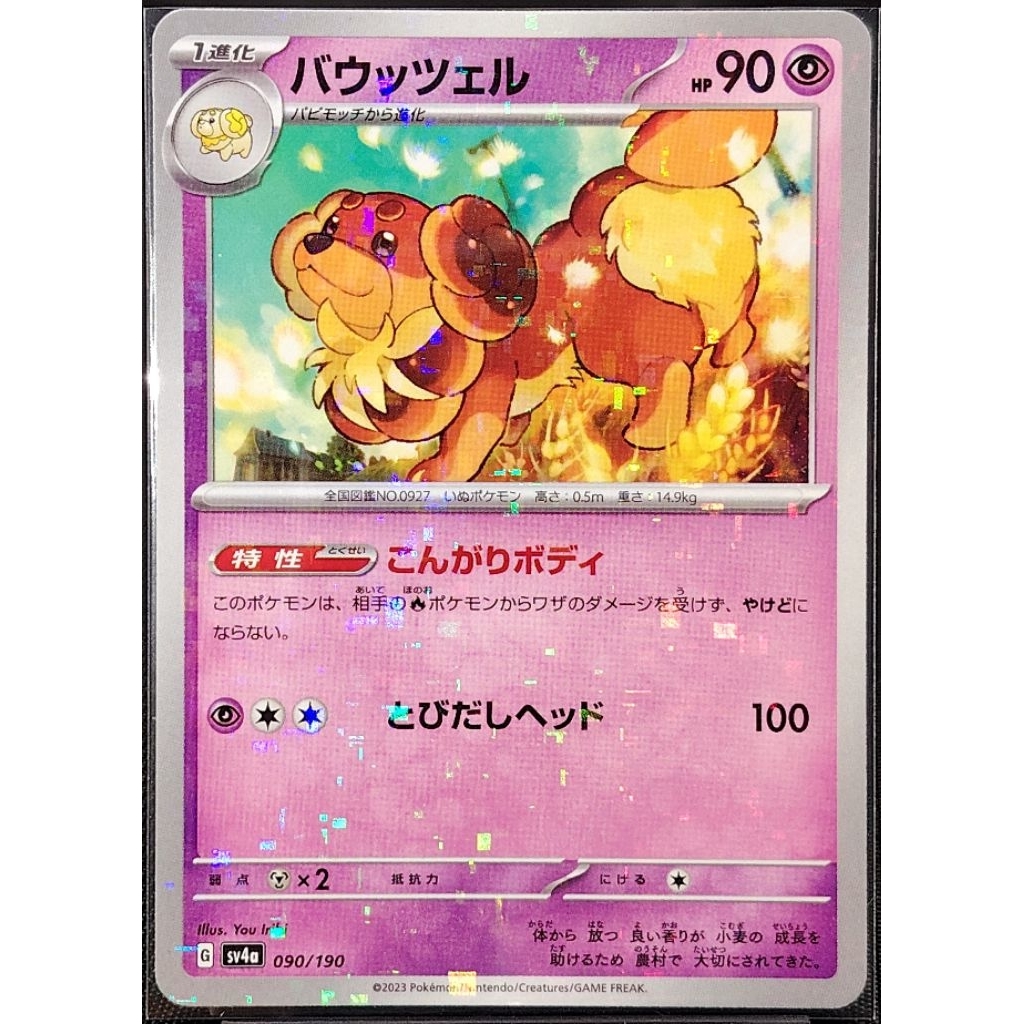 dachsbun pokemon card value Pokemon Trading Card Game Stellar Crown Double Rare Dachsbun ex #67 main image 0