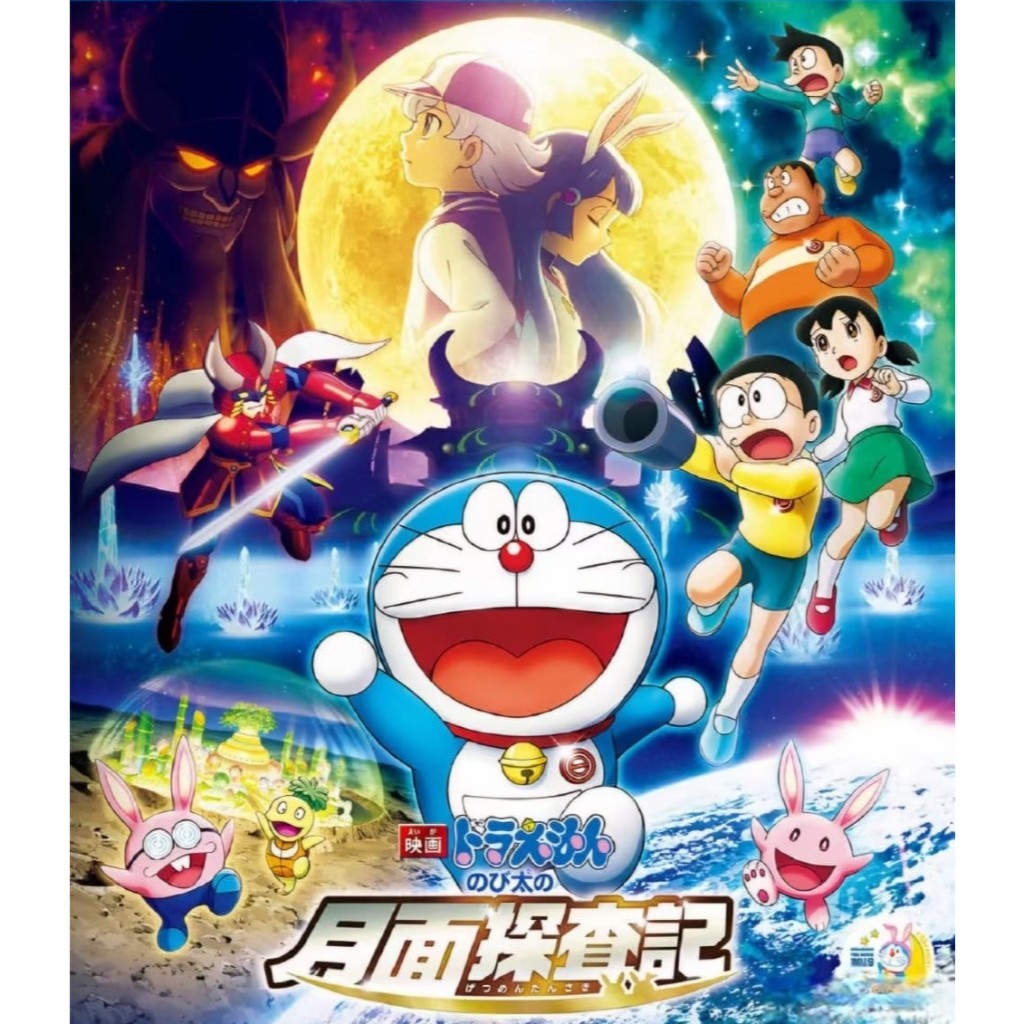 PG-BLURAY CARTOON MOVIE:#哆啦A梦：大雄的月球探险记#大雄的月面探查记#Doraemon: Nobita's ...