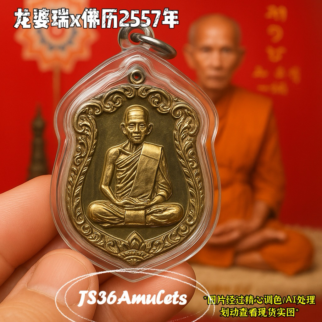 龙婆瑞Lp Ruay自身牌Wat Tako 🌟 BE.2557 Sema 🌟Thaiamulets佛牌 lpruay | Shopee ...