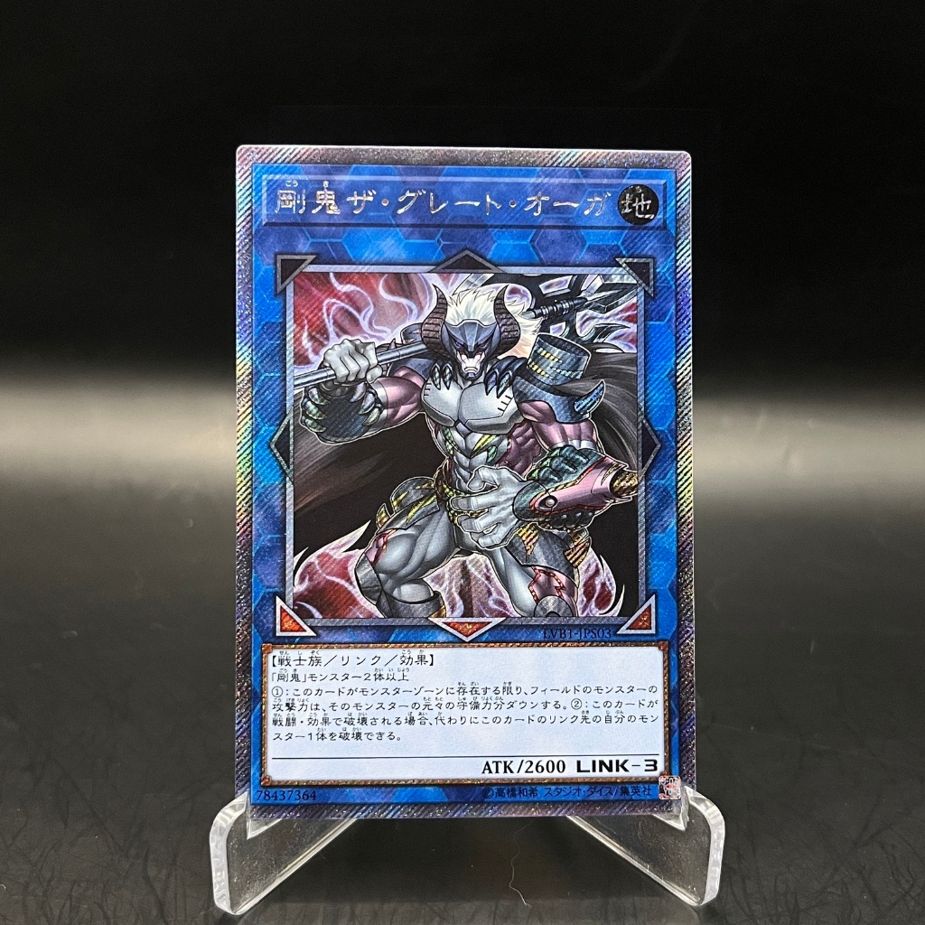YUGIOH - Gouki The Great Ogre - Extra Secret Rare EXSER ( LVB1-JPS03 ...