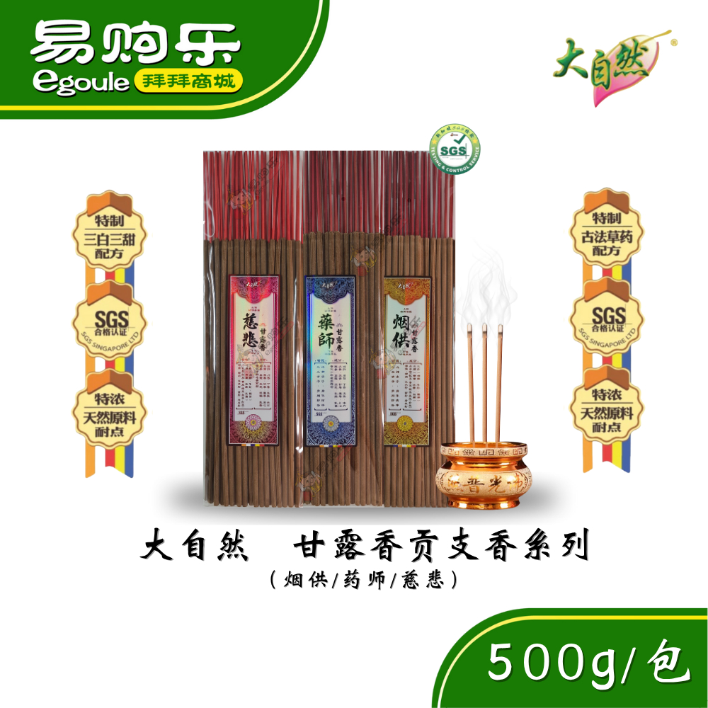 【易购乐】大自然 甘露烟供贡支香系列（40/48cm 500g/包）烟供/慈悲/药师 - 烟供 佛教 藏传佛教 上供下施 天然香 粗香 贡支 ...