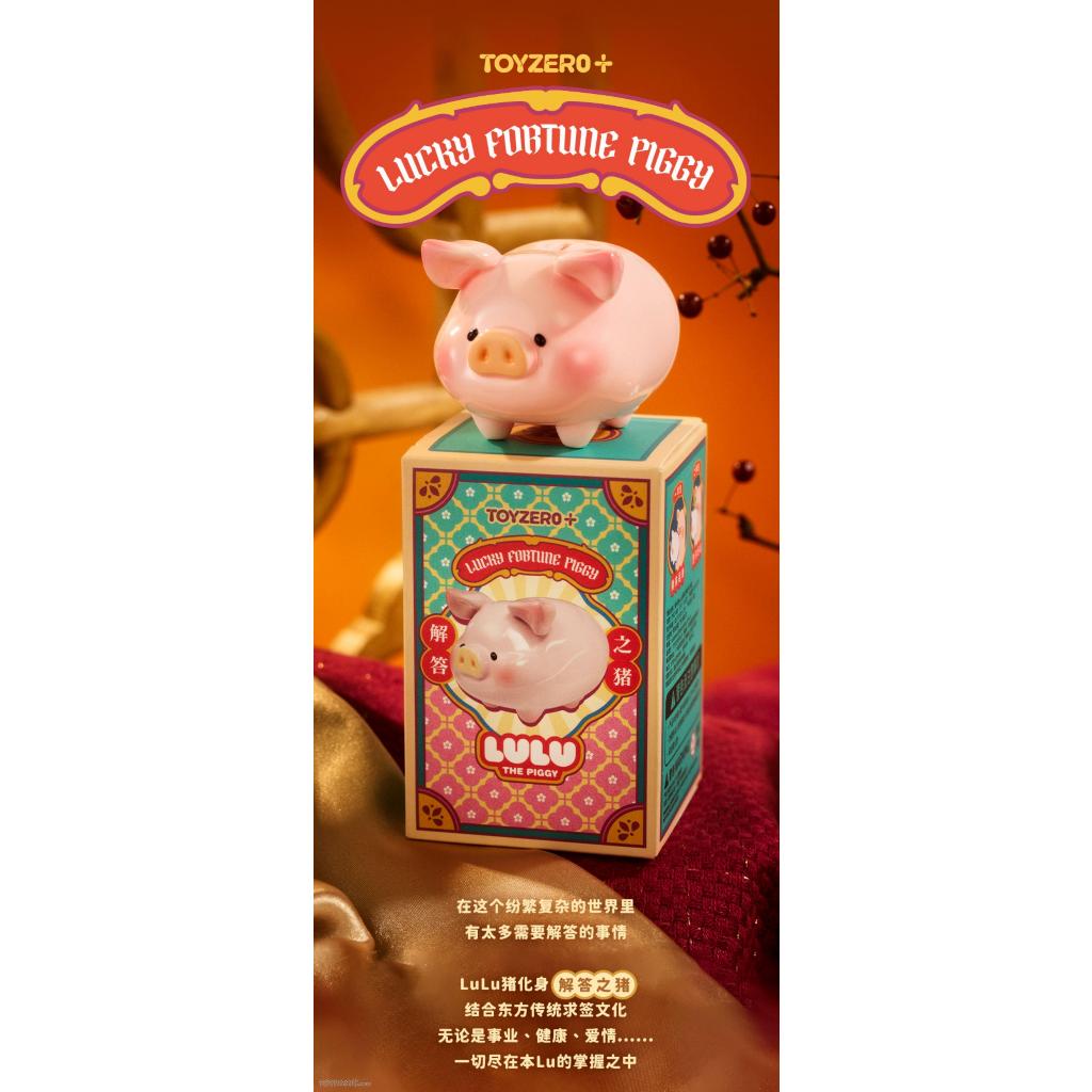 100% GENUINE Toyzero+ LuLu the Piggy Lucky Fortune Piggy Blind Box ~100 ...