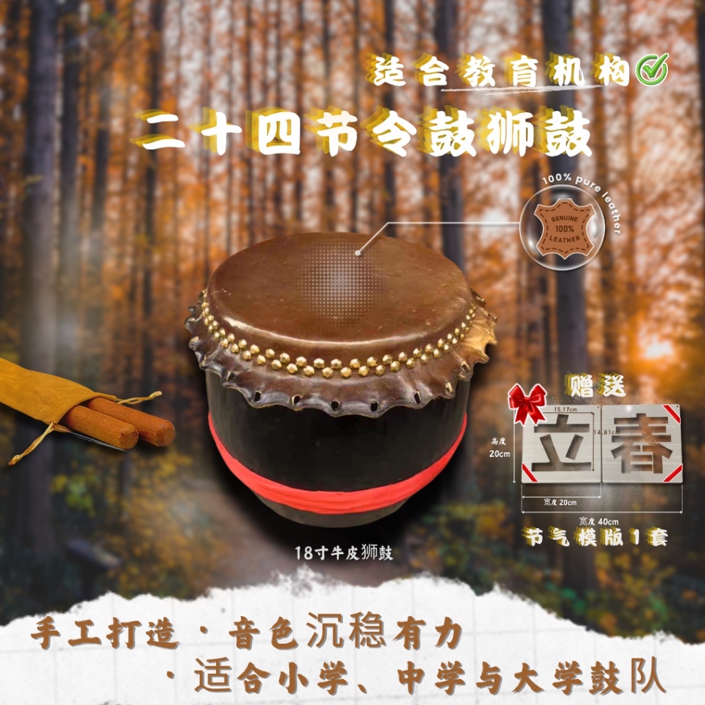 二十四节令鼓| 24 Festive Drums | 实木鼓体·真牛皮鼓面| 多尺寸可选