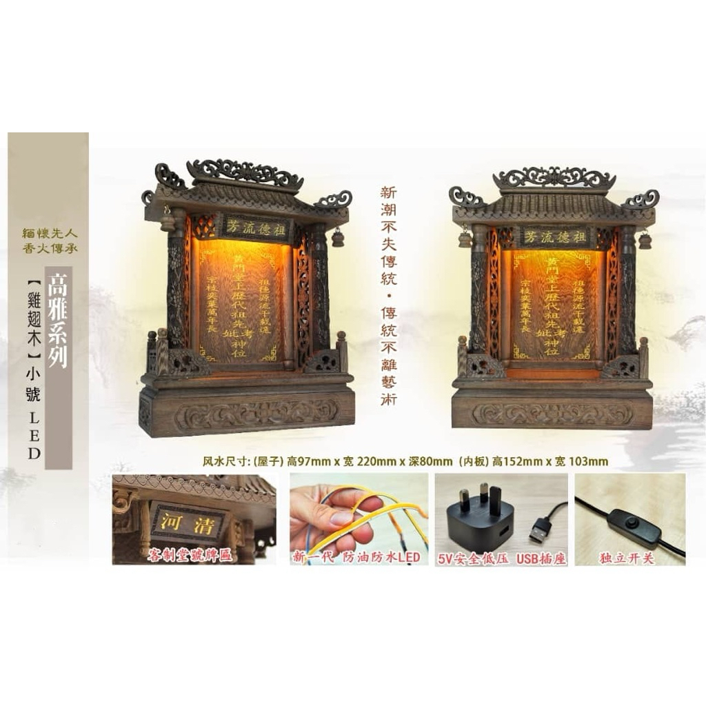 鸡翅木高级精美雕刻祖先牌【包雕刻姓氏】 Wenge wood Ancestor house