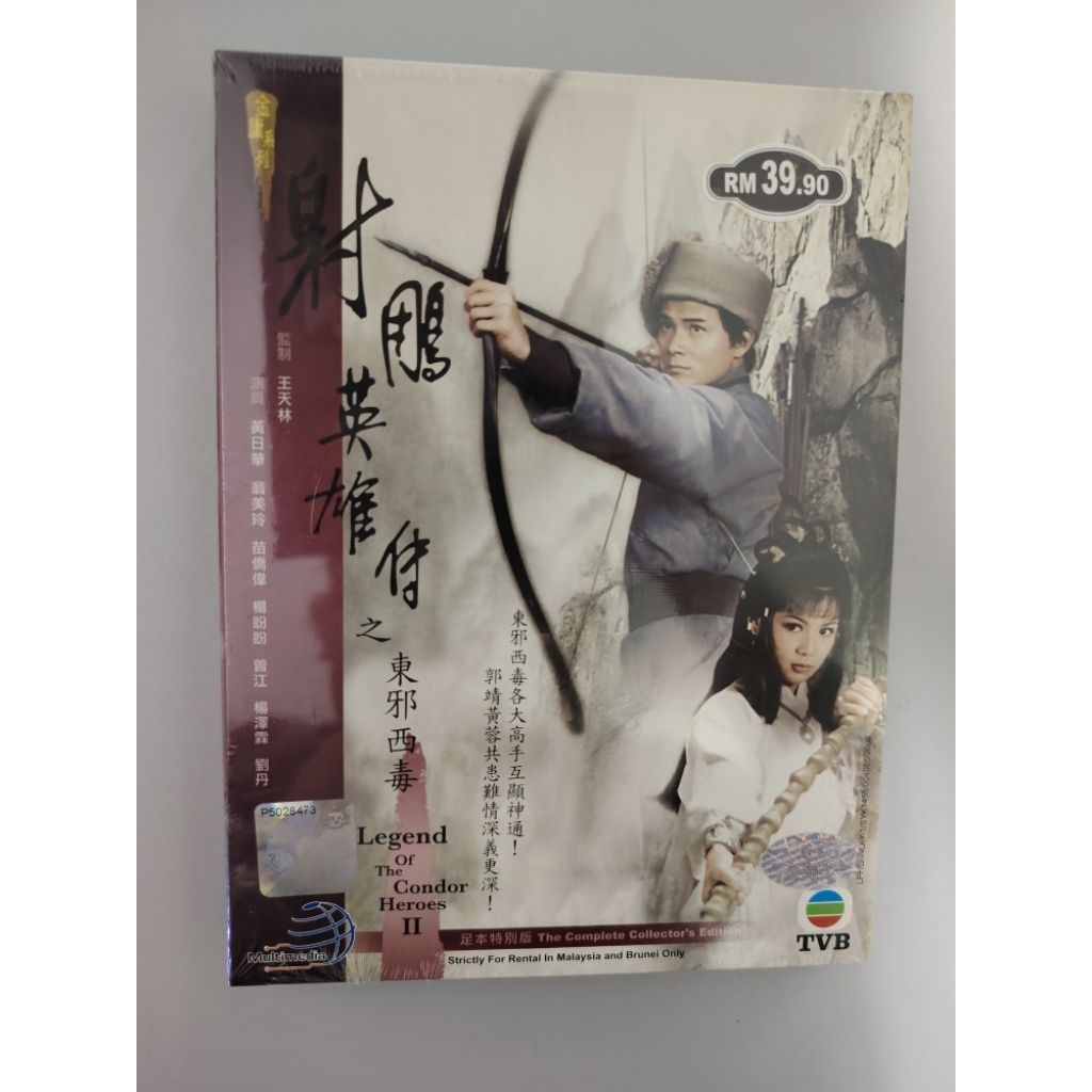 TVB香港连续剧DVD SET 正版 4片DVD盒裝 射鵰英雄傳之東邪西毒 足本特别版 全新 | Shopee Malaysia