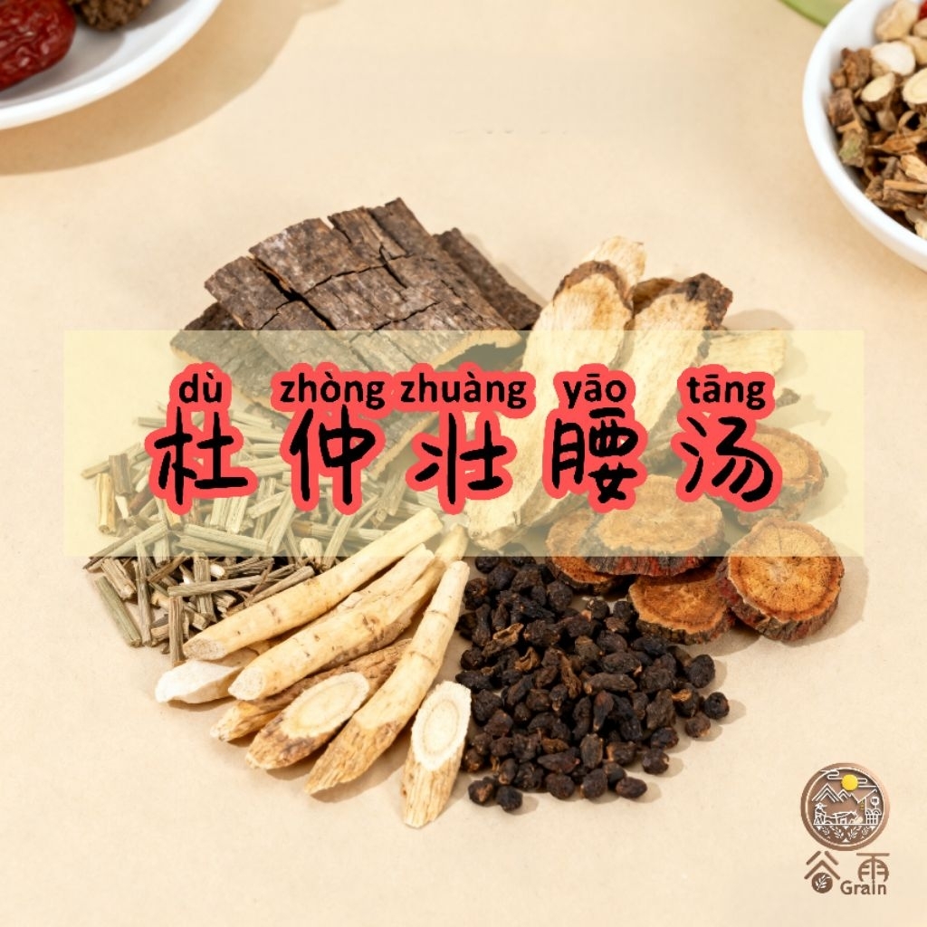 杜仲壮腰汤｜杜仲加味合剂｜补腰精｜Waist Tonic｜Du Zhong Plus Heji 500ml | Shopee Malaysia