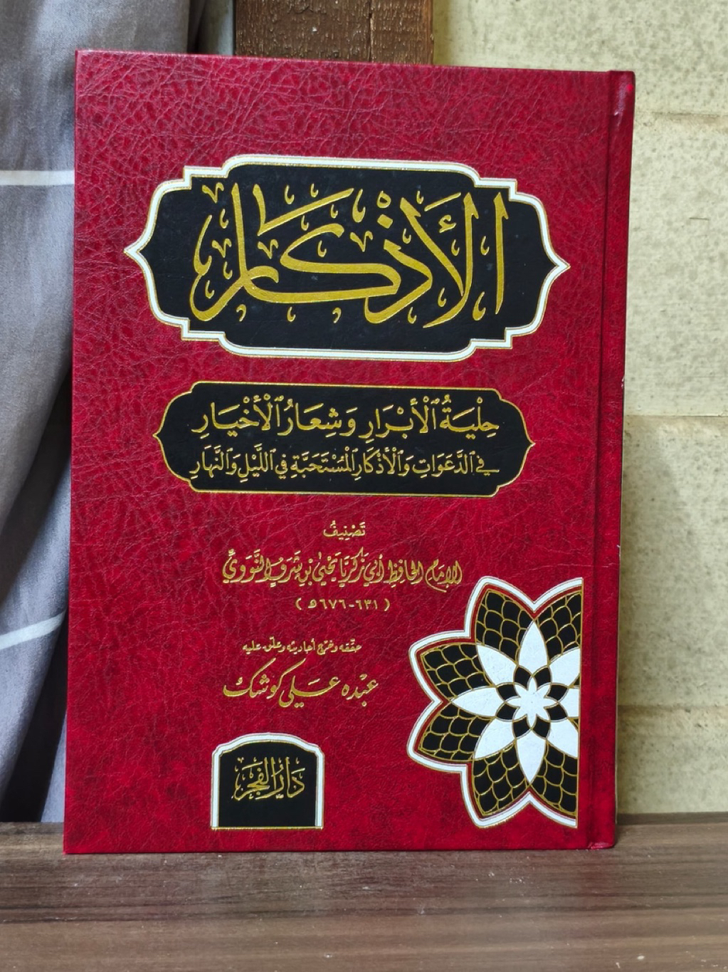 (FAST DELIVERY ) AL AZKAR || hadith الاذكار | Shopee Malaysia