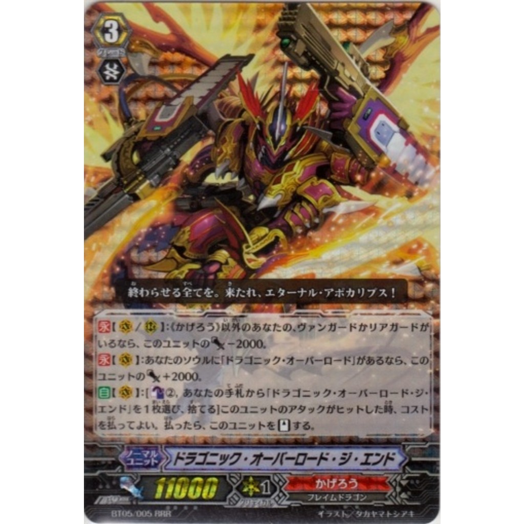Dragonic Overlord the End RRR BT05/005