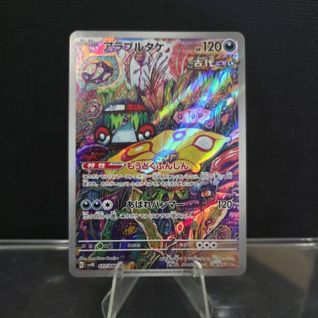 2023 Brute Bonnet Card (Japanese Full Art Holo) | Shopee Malaysia