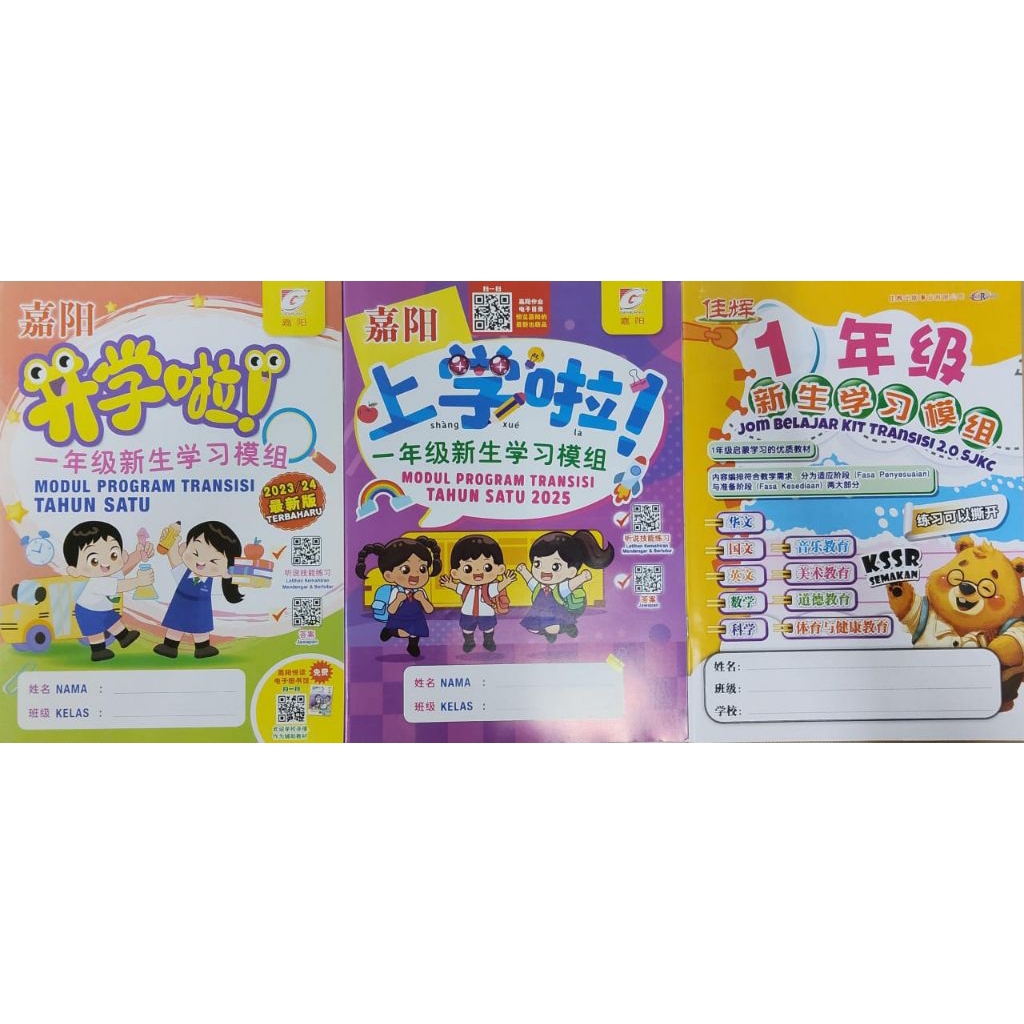 (GEMILANG)2023-2026 MODUL PROGRAM TRANSISI TAHUN SATU/JOM BELAJAR KIT ...