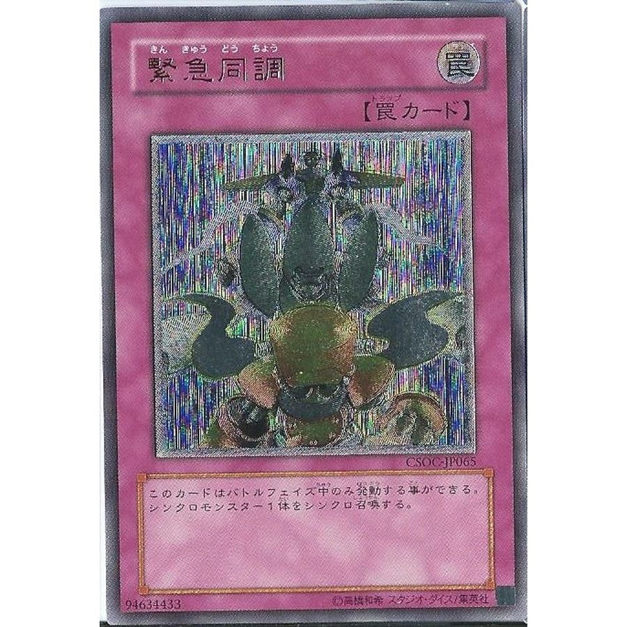 Urgent Tuning UTR CSOC-JP065