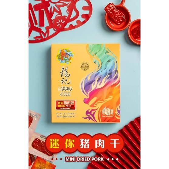 Loong Kee Mini Dried Meat Vacuum Pack (龙记迷你 猪肉干-(真空)] 270gram | Shopee ...