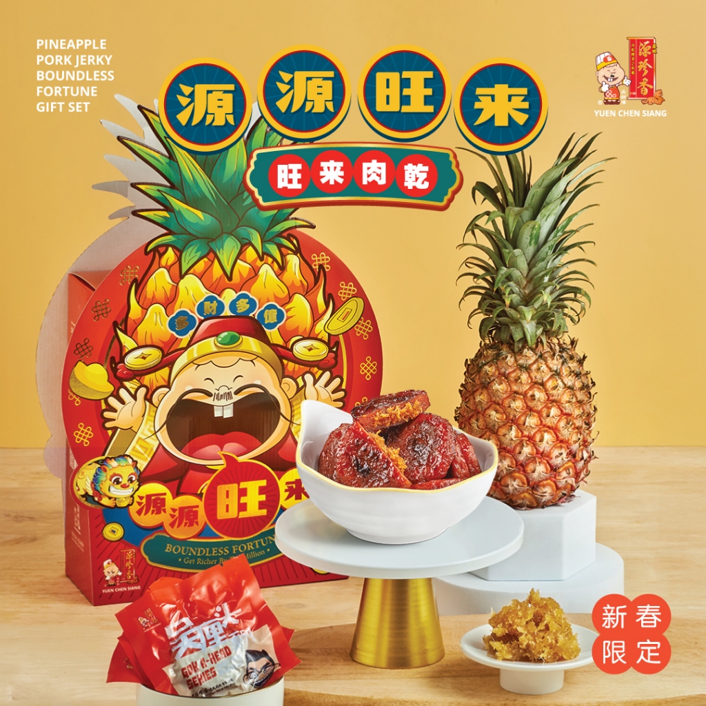 Muar Yuen Chen Siang Pineapple Pork Jerky Boundless Fortune Bakkwa Gift ...