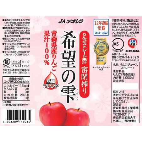 JAPAN] 100% Pure Apple Juice JA AOren Kibo No Shizuku Ringo 1L
