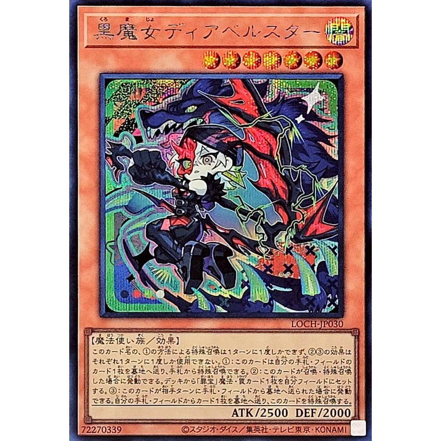 Diabellstar the Black Witch Secret Rare LOCH-JP030