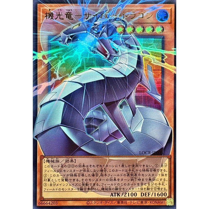 Revolution Cyber Dragon UR-OF LOCR-JP005