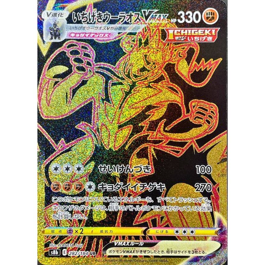 Urshifu VMAX UR 282/184 [S8b] VMAX Climax