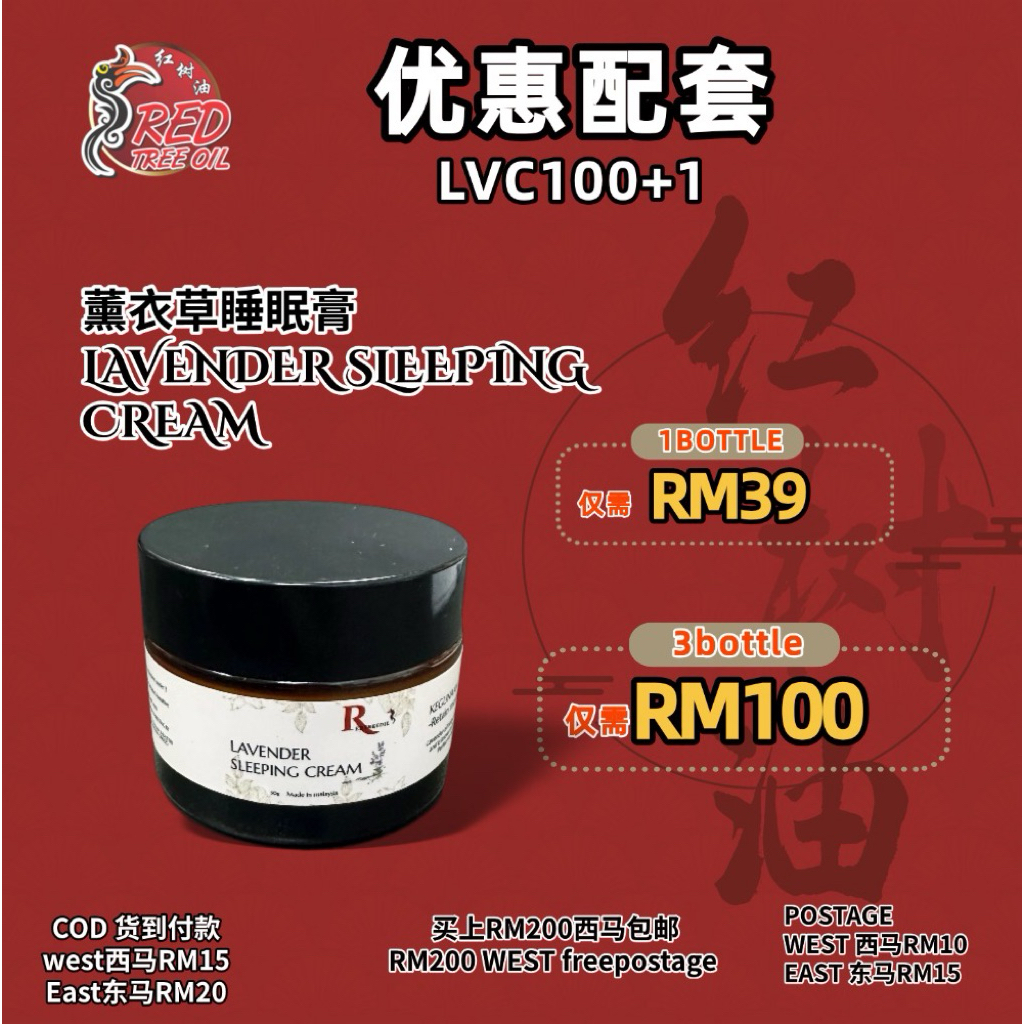 Lavender Sleeping Cream 50g 【Red Tree Oil Value Package 2024 】 薰衣草睡眠膏 ...