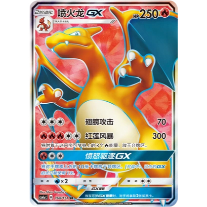 Charizard GX Charizard SR 168/151 [CSM1aC]