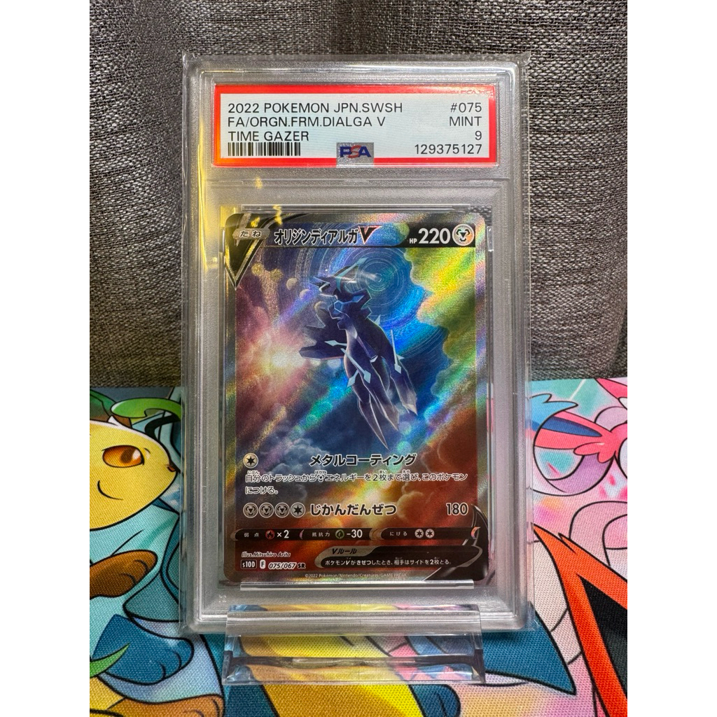 PSA 9 Origin Forme Dialga V SR 075/067 [s10d] Time Gazer