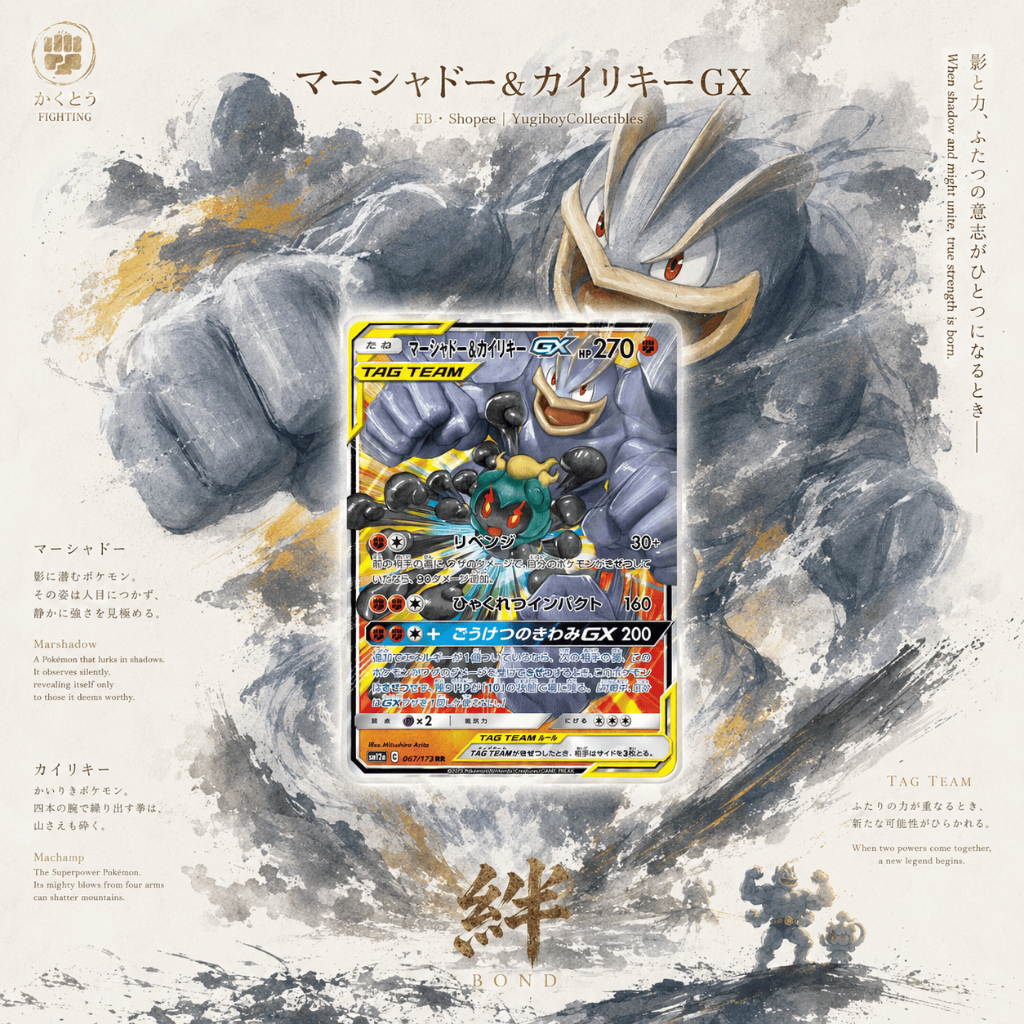 Marshadow & Machamp GX RR 067/173 [SM12a] / 042/095 [SM10]