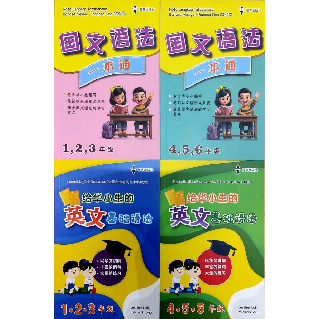 (EPH)2026 BASIC ENGLISH GRAMMAR & NOTA LENGKAP TATPABAHASA MELAYU SJKC ...