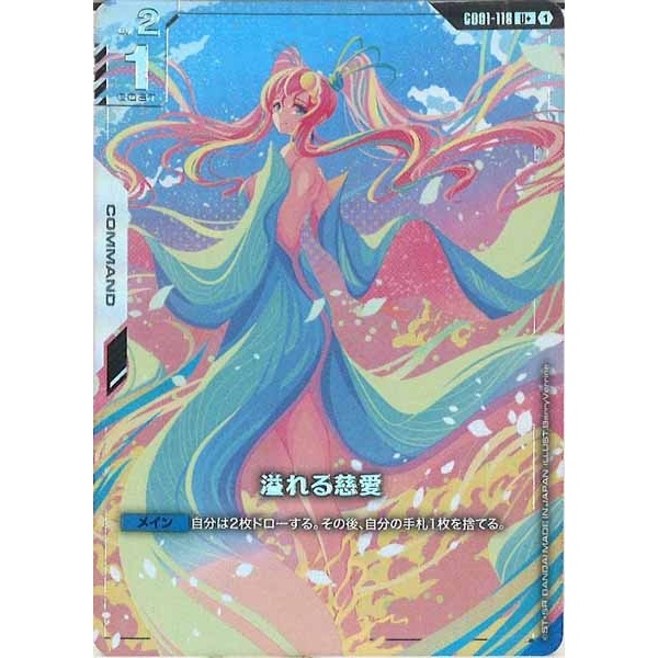 Gundam GD01-118 Lacus Clyne U+ Alternate Art